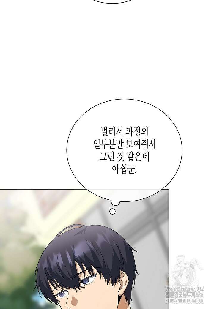 레벨업하기 싫은 천마님 70화 65