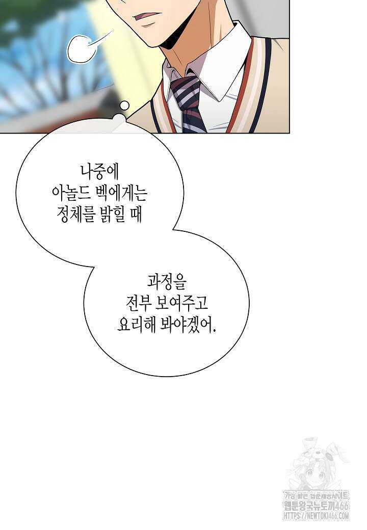 레벨업하기 싫은 천마님 70화 66