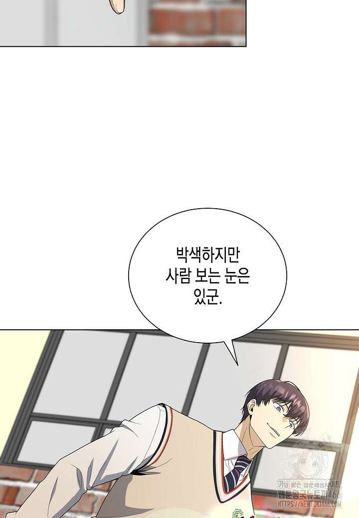 레벨업하기 싫은 천마님 70화 70
