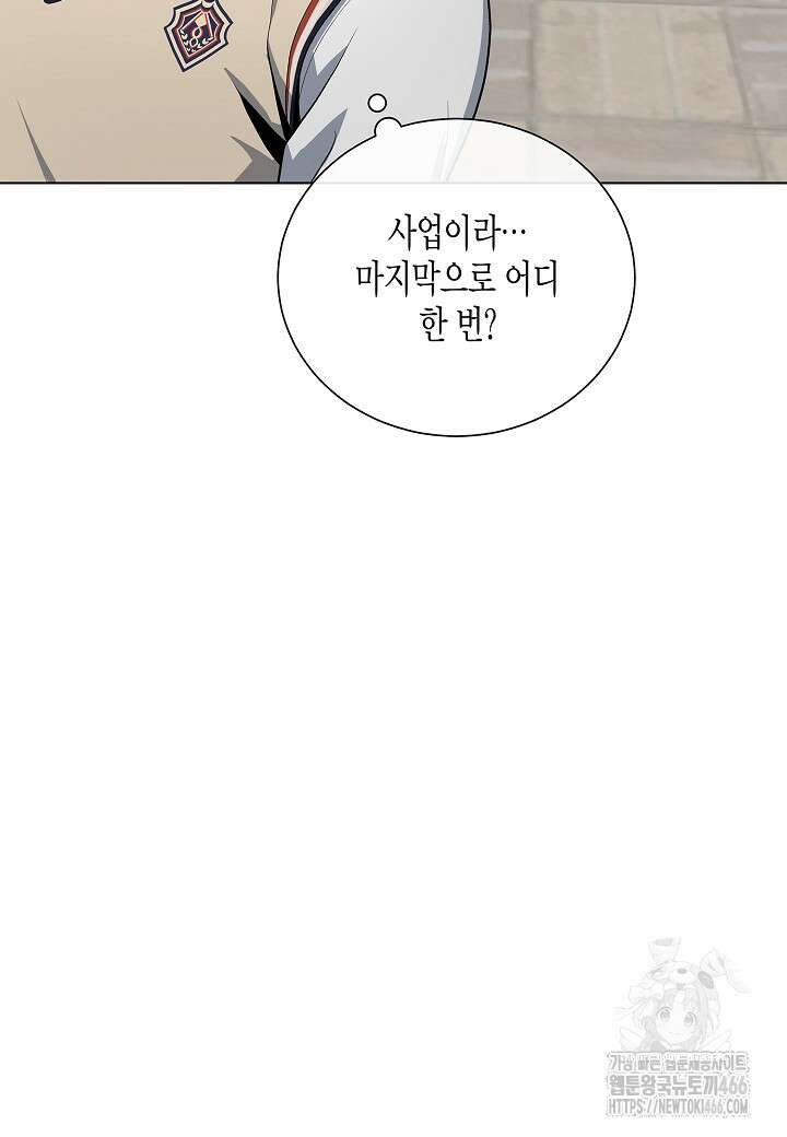 레벨업하기 싫은 천마님 70화 73