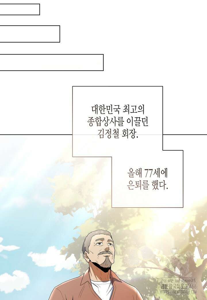 레벨업하기 싫은 천마님 70화 74