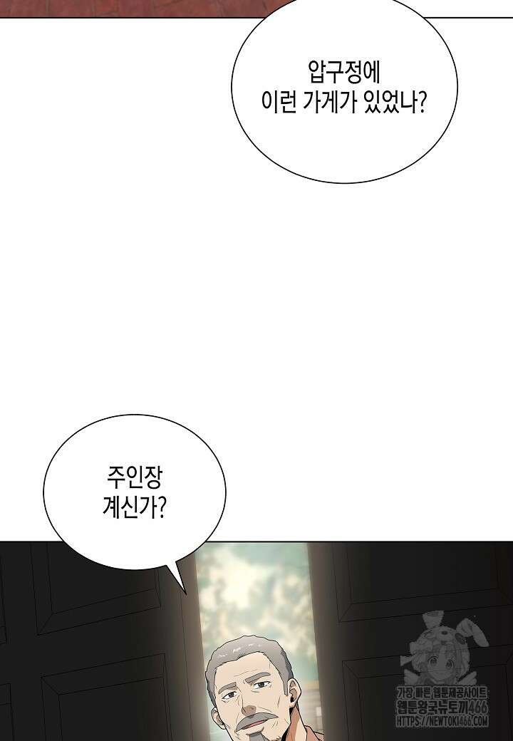 레벨업하기 싫은 천마님 70화 78