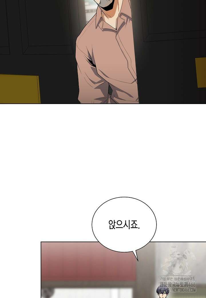 레벨업하기 싫은 천마님 70화 79