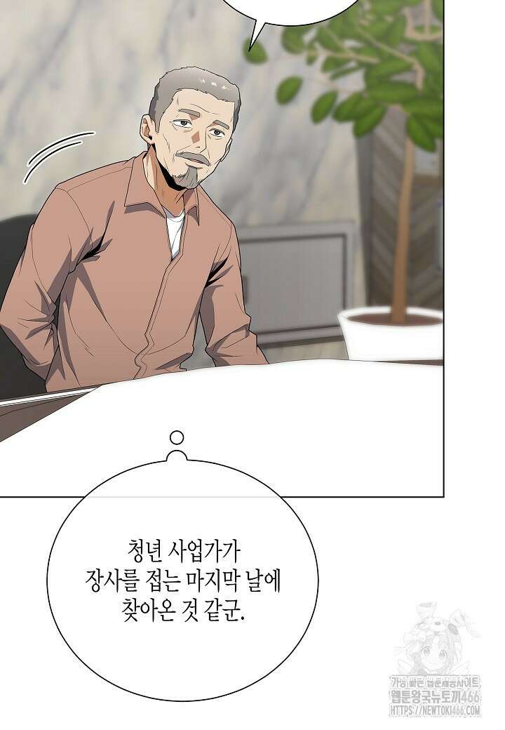 레벨업하기 싫은 천마님 70화 81