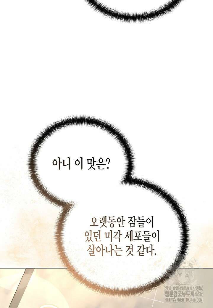 레벨업하기 싫은 천마님 70화 85