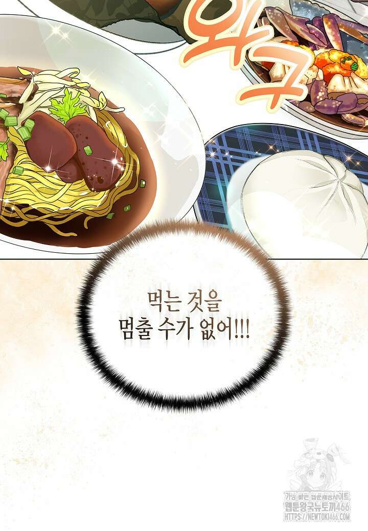 레벨업하기 싫은 천마님 70화 87