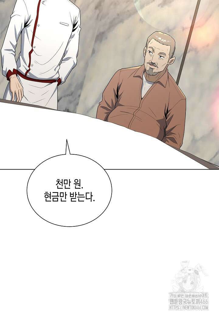 레벨업하기 싫은 천마님 70화 90