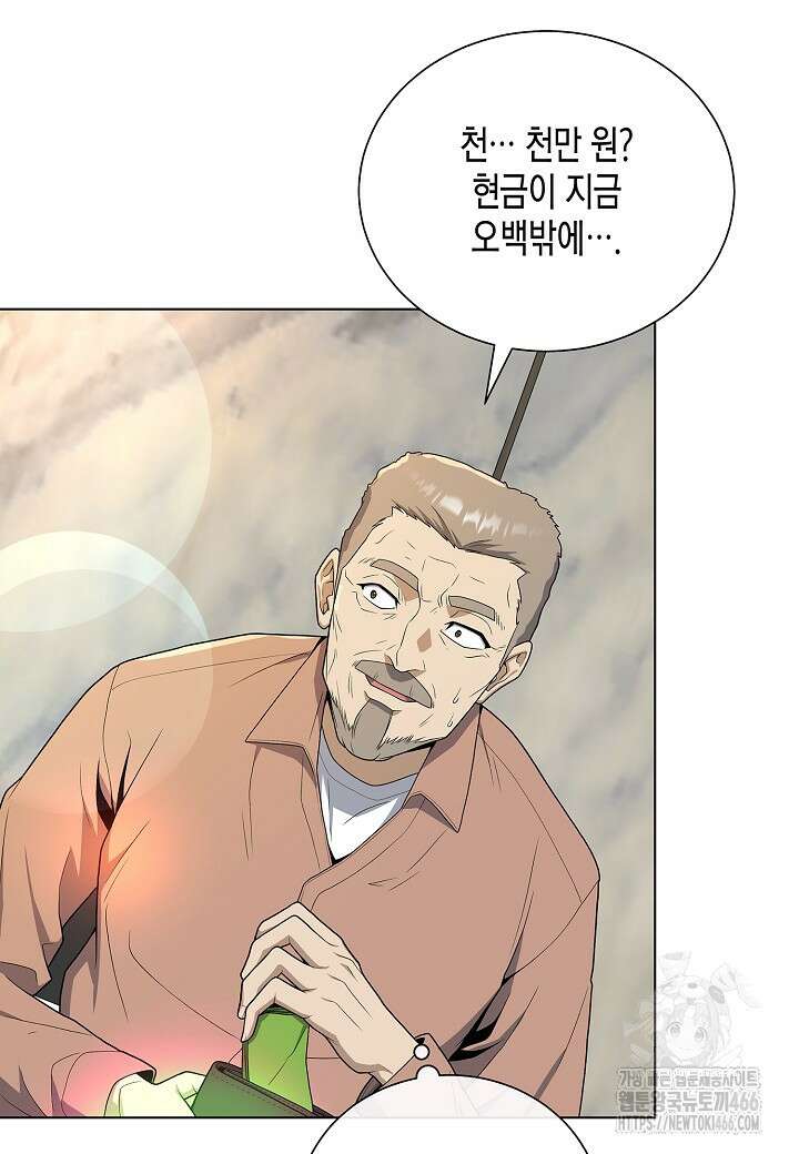 레벨업하기 싫은 천마님 70화 91