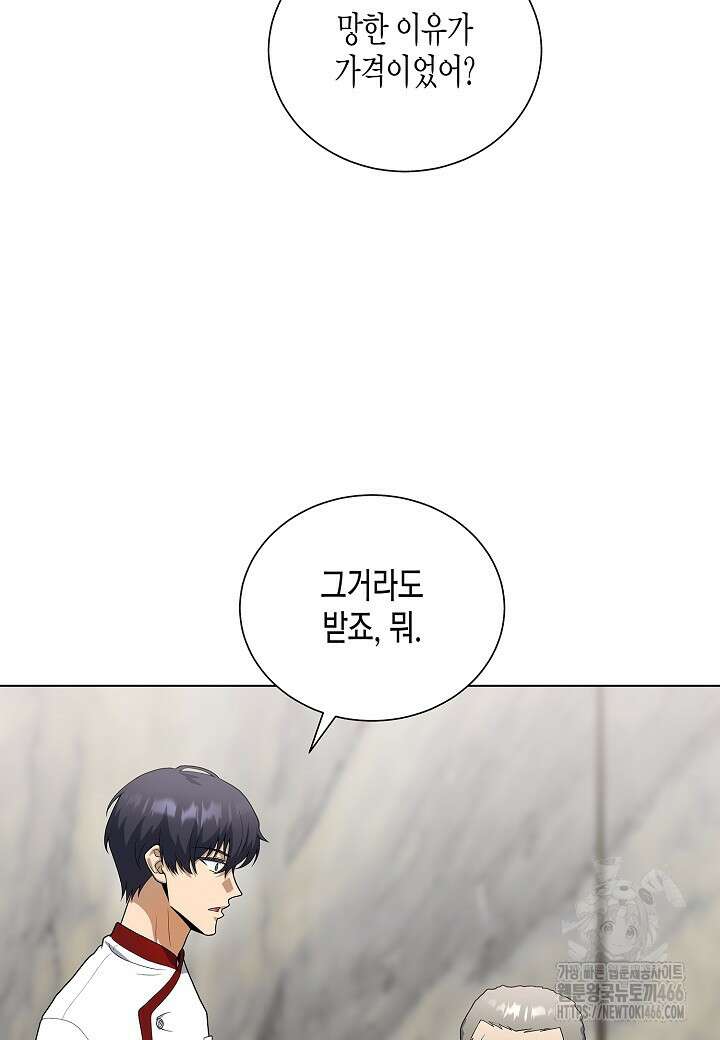 레벨업하기 싫은 천마님 70화 92