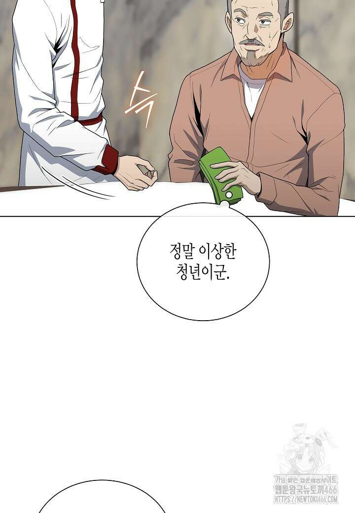 레벨업하기 싫은 천마님 70화 93