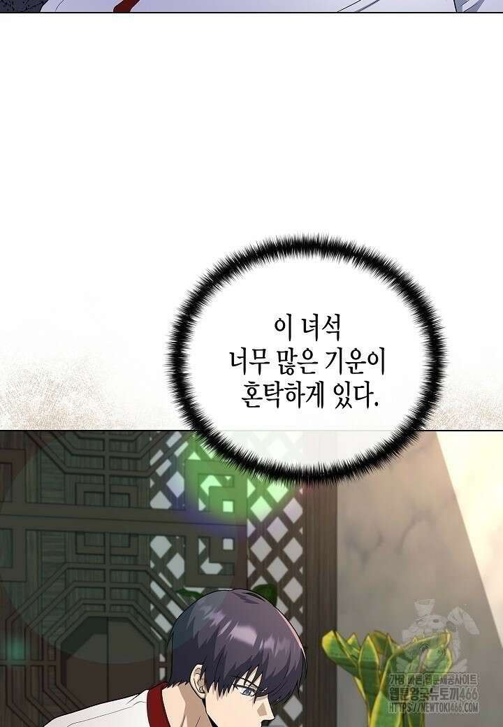 레벨업하기 싫은 천마님 70화 99