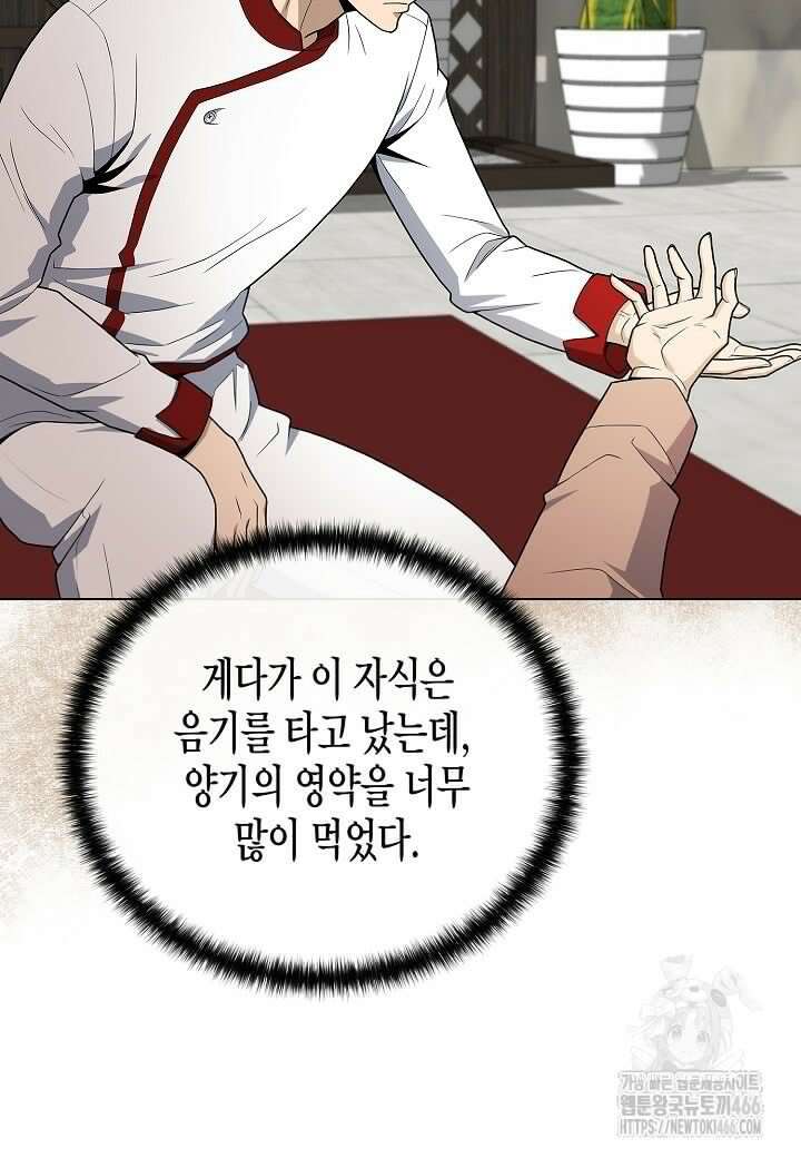 레벨업하기 싫은 천마님 70화 100