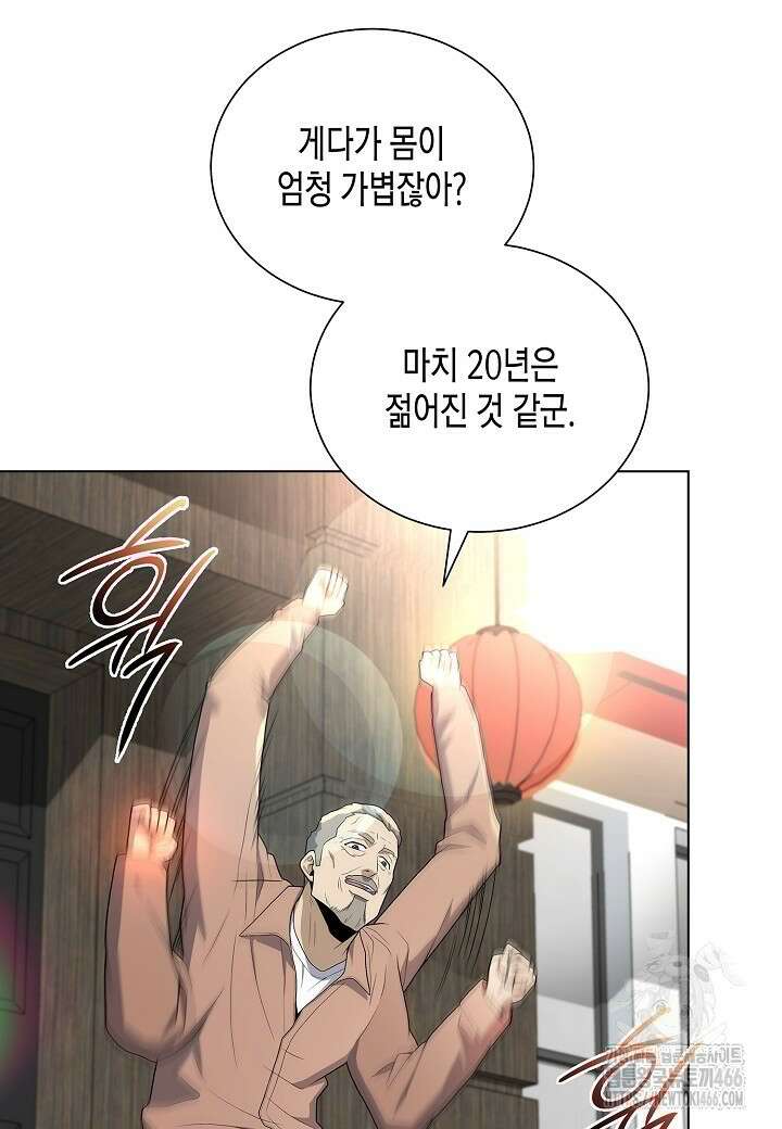 레벨업하기 싫은 천마님 70화 108