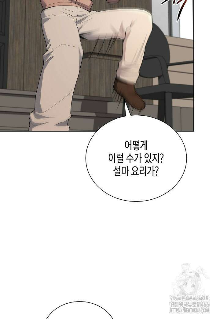 레벨업하기 싫은 천마님 70화 109