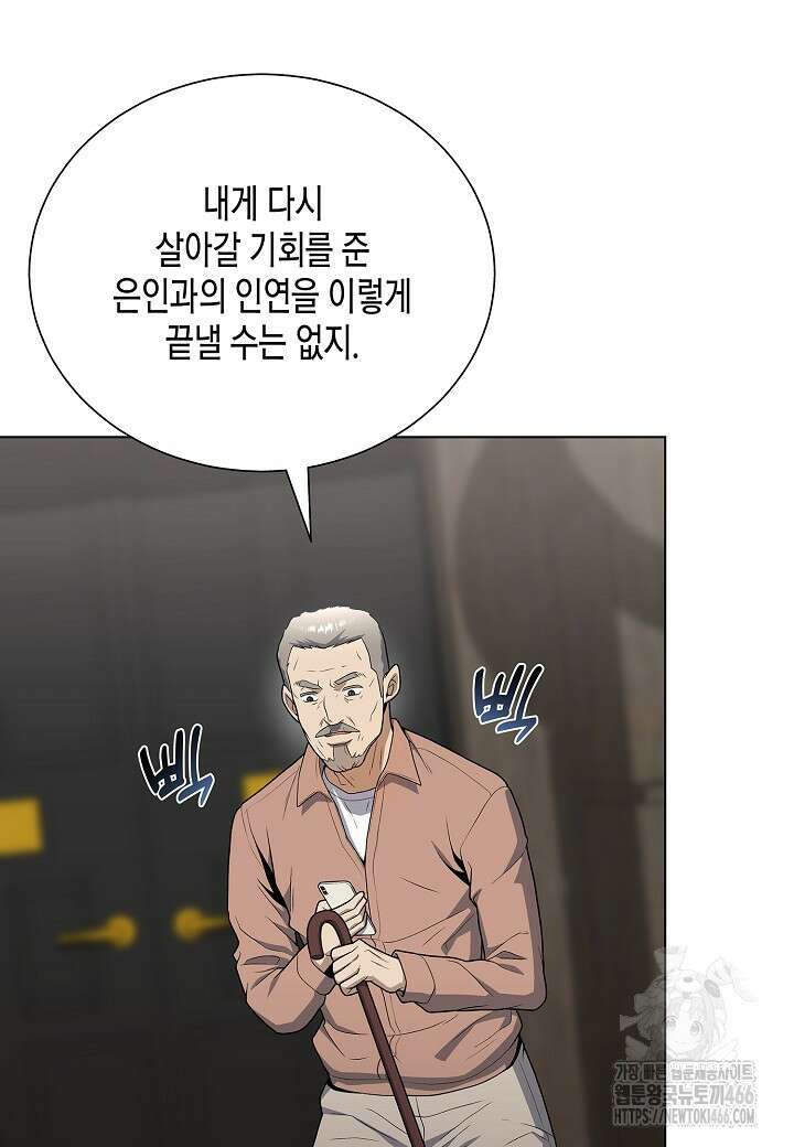 레벨업하기 싫은 천마님 70화 111