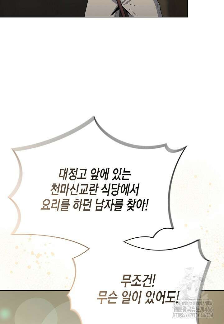 레벨업하기 싫은 천마님 70화 112