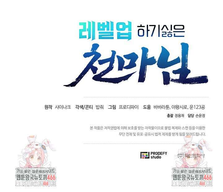 레벨업하기 싫은 천마님 70화 115