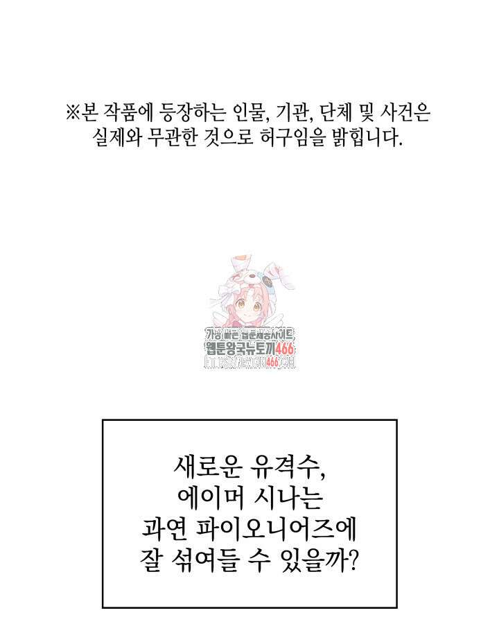 홈 플레이트의 빌런 138화 1