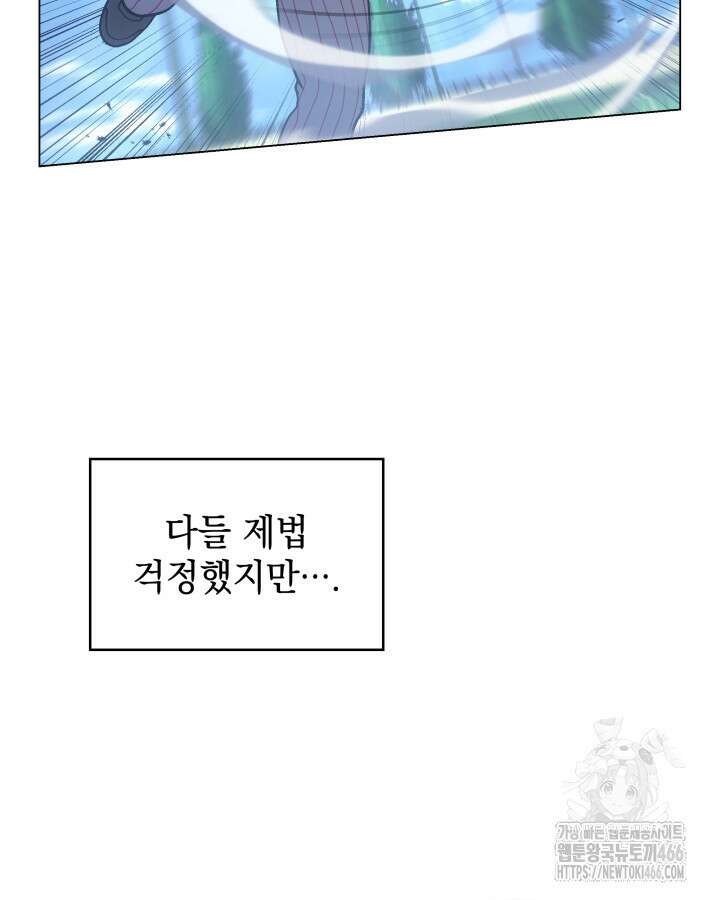 홈 플레이트의 빌런 138화 3