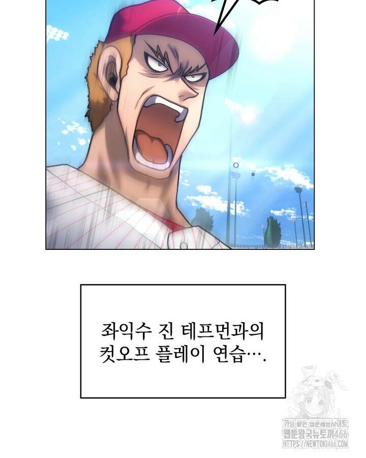 홈 플레이트의 빌런 138화 8