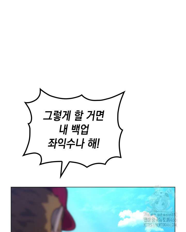 홈 플레이트의 빌런 138화 9