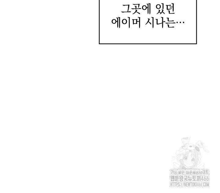 홈 플레이트의 빌런 138화 11