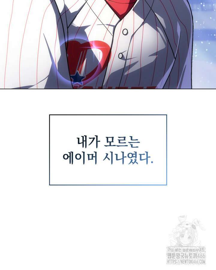 홈 플레이트의 빌런 138화 13