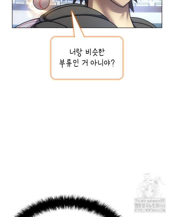 홈 플레이트의 빌런 138화 15
