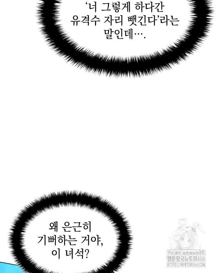 홈 플레이트의 빌런 138화 17