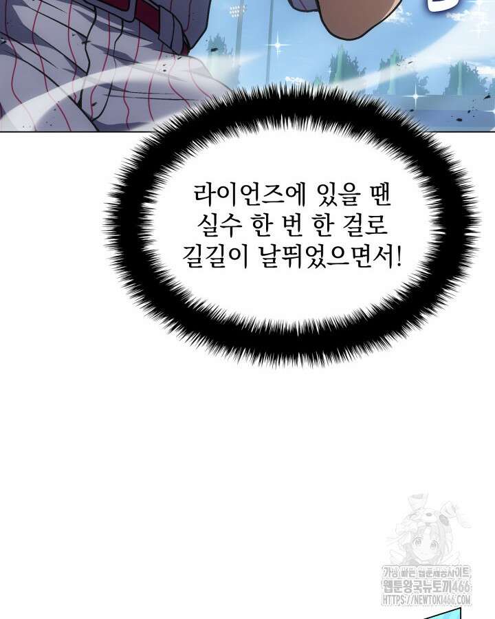 홈 플레이트의 빌런 138화 19