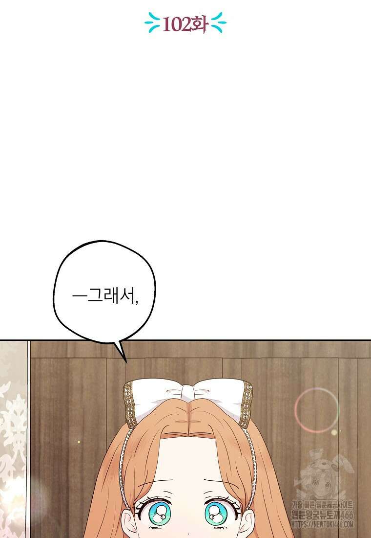 사생아 공주로 살아남기 102화 2