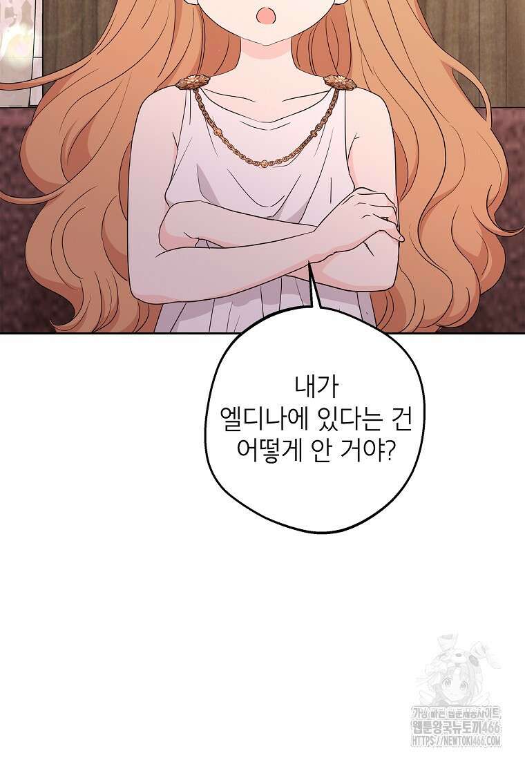 사생아 공주로 살아남기 102화 3