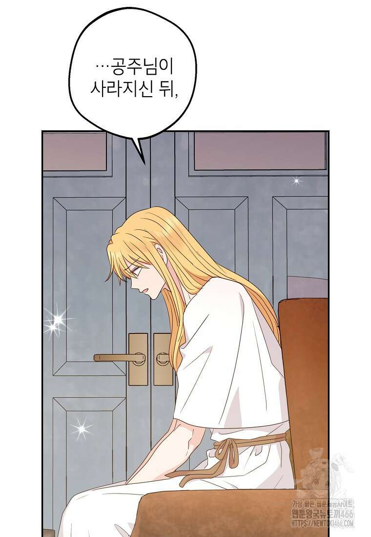 사생아 공주로 살아남기 102화 4