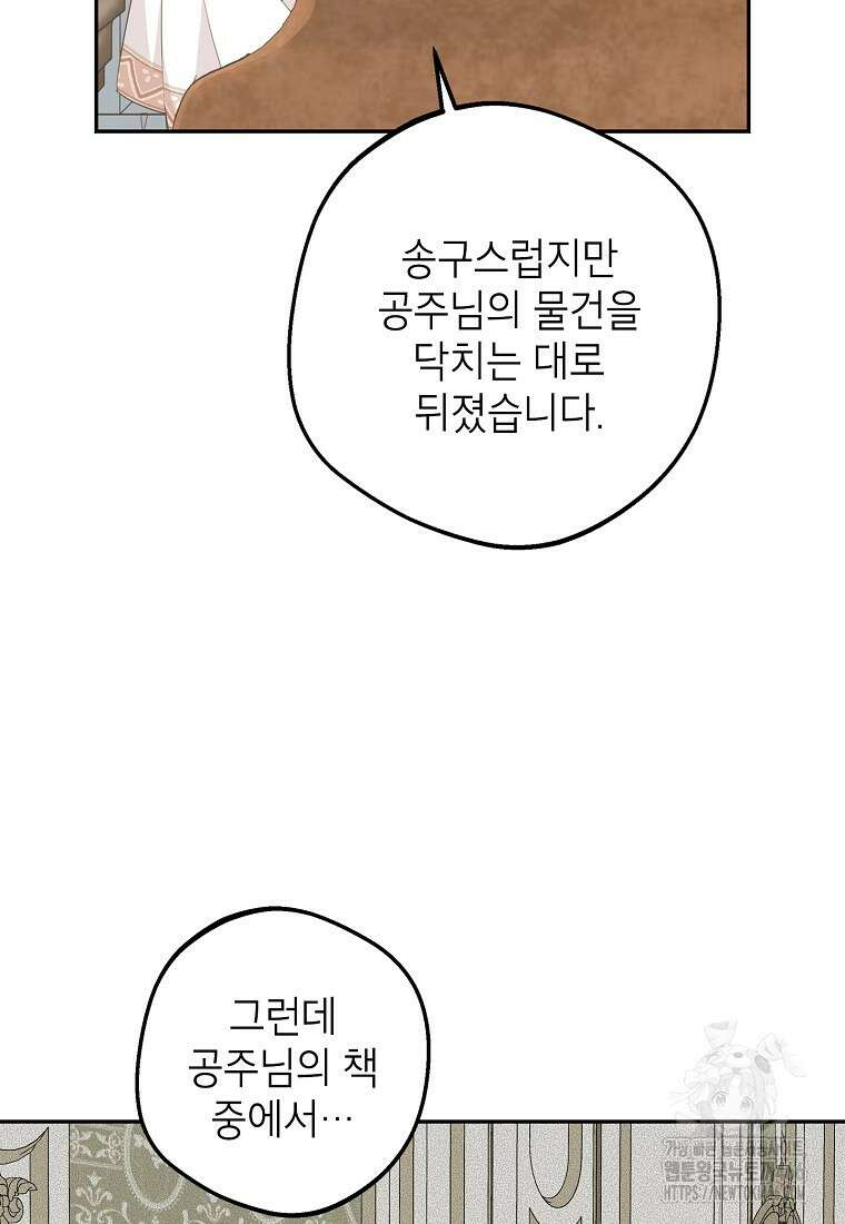 사생아 공주로 살아남기 102화 5
