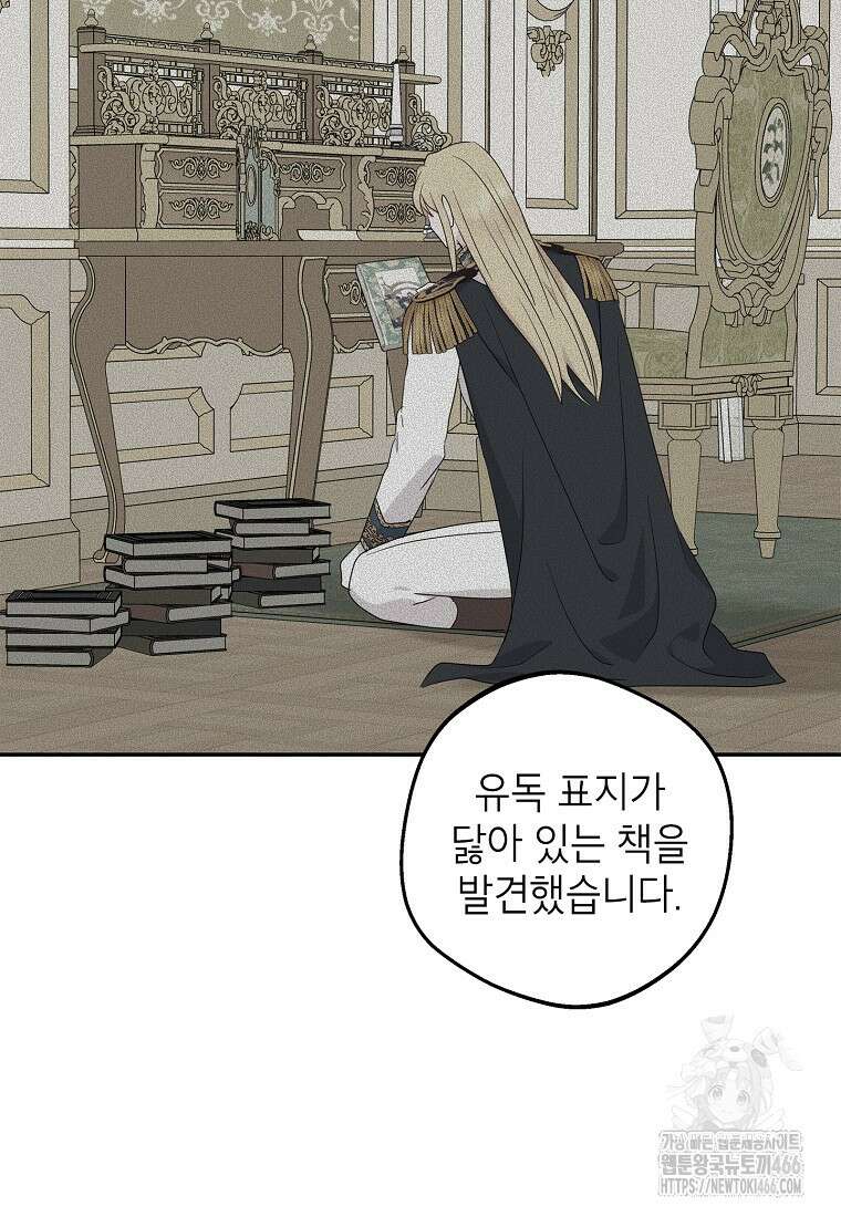 사생아 공주로 살아남기 102화 6