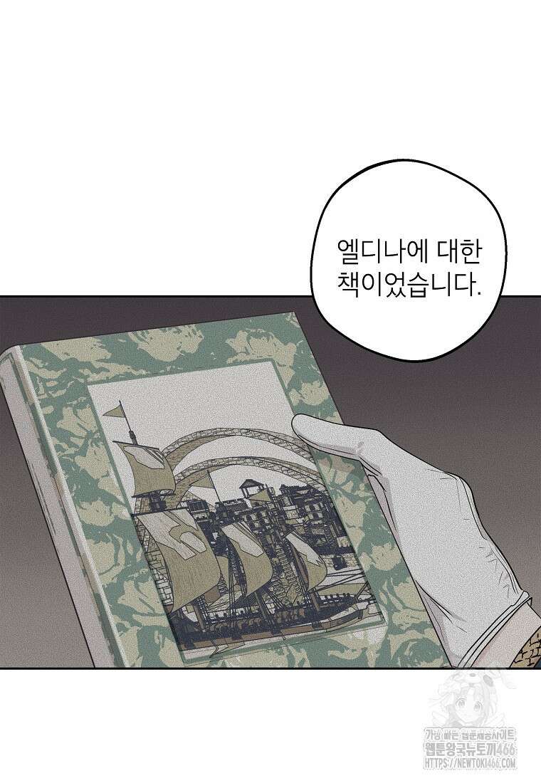 사생아 공주로 살아남기 102화 7