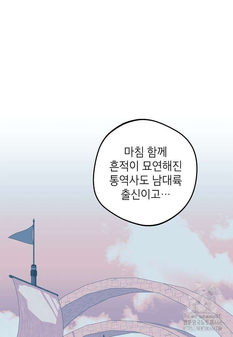 사생아 공주로 살아남기 102화 8