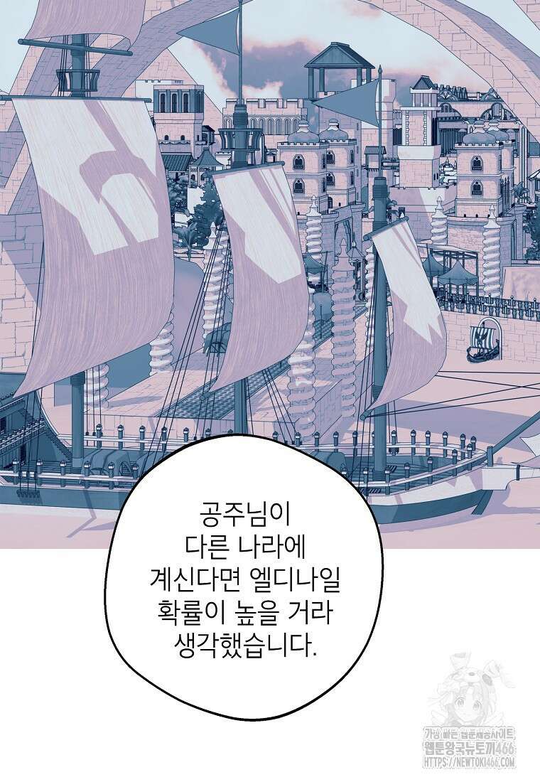 사생아 공주로 살아남기 102화 9