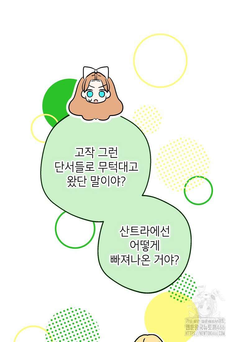 사생아 공주로 살아남기 102화 10