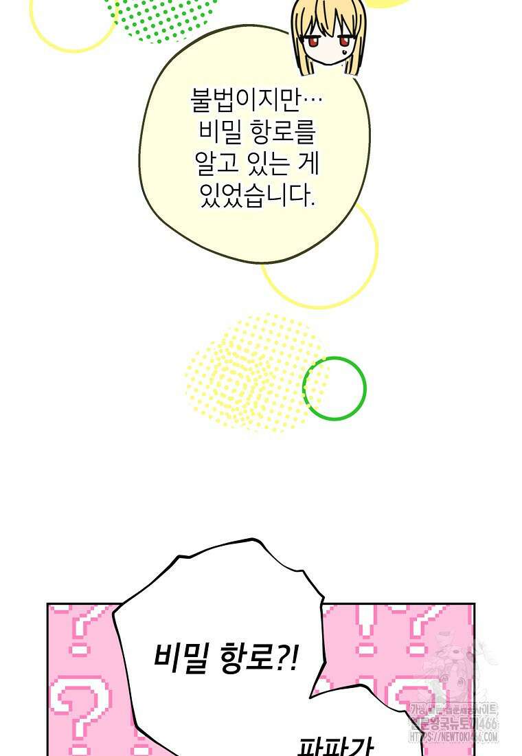 사생아 공주로 살아남기 102화 11