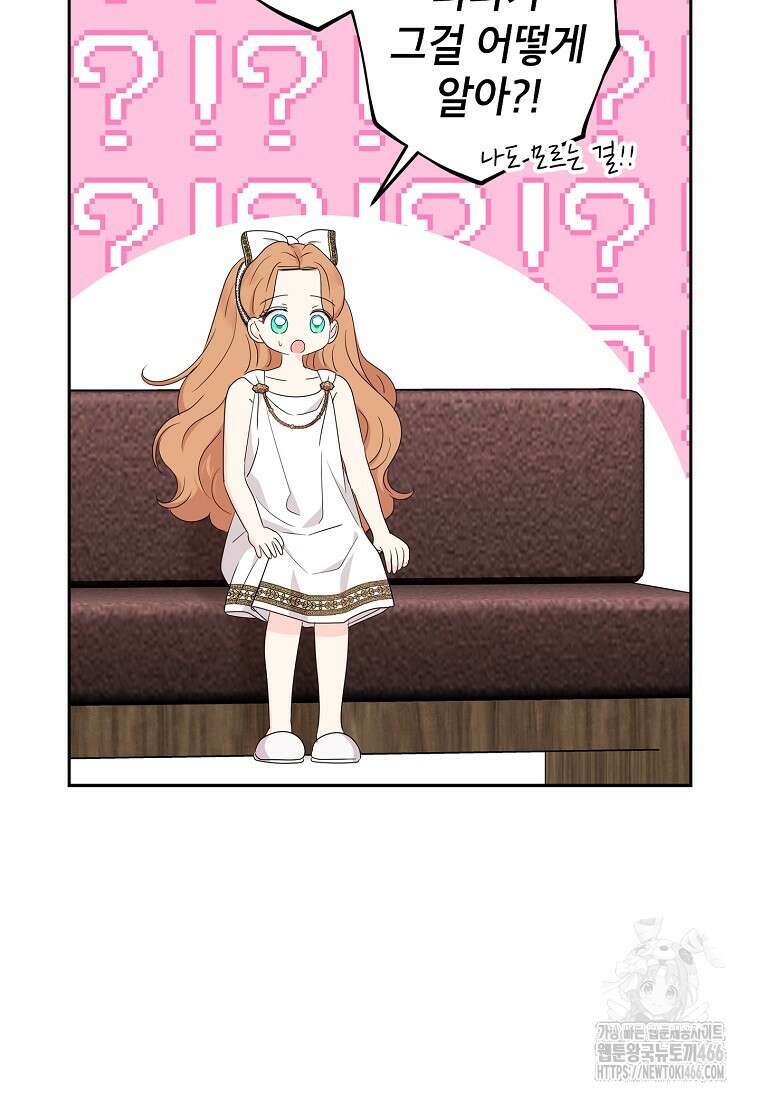 사생아 공주로 살아남기 102화 12