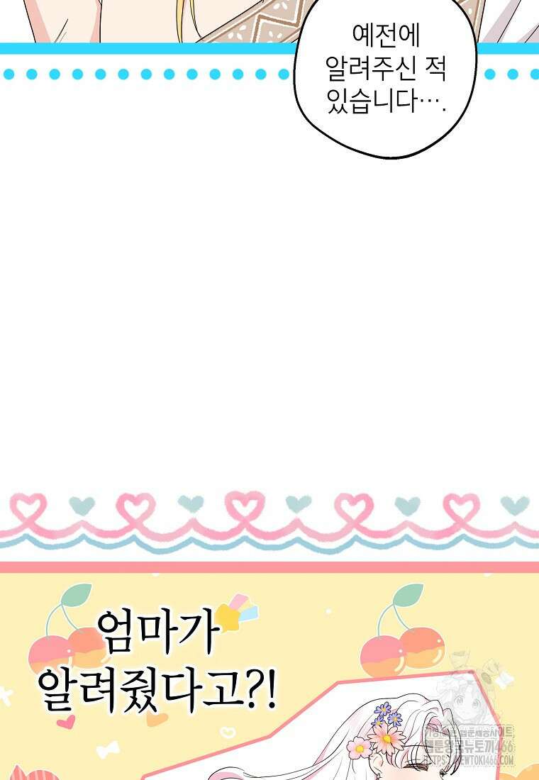 사생아 공주로 살아남기 102화 14