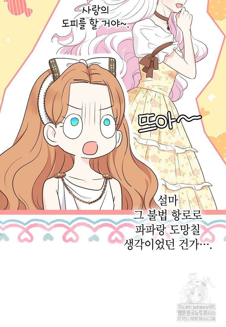 사생아 공주로 살아남기 102화 15
