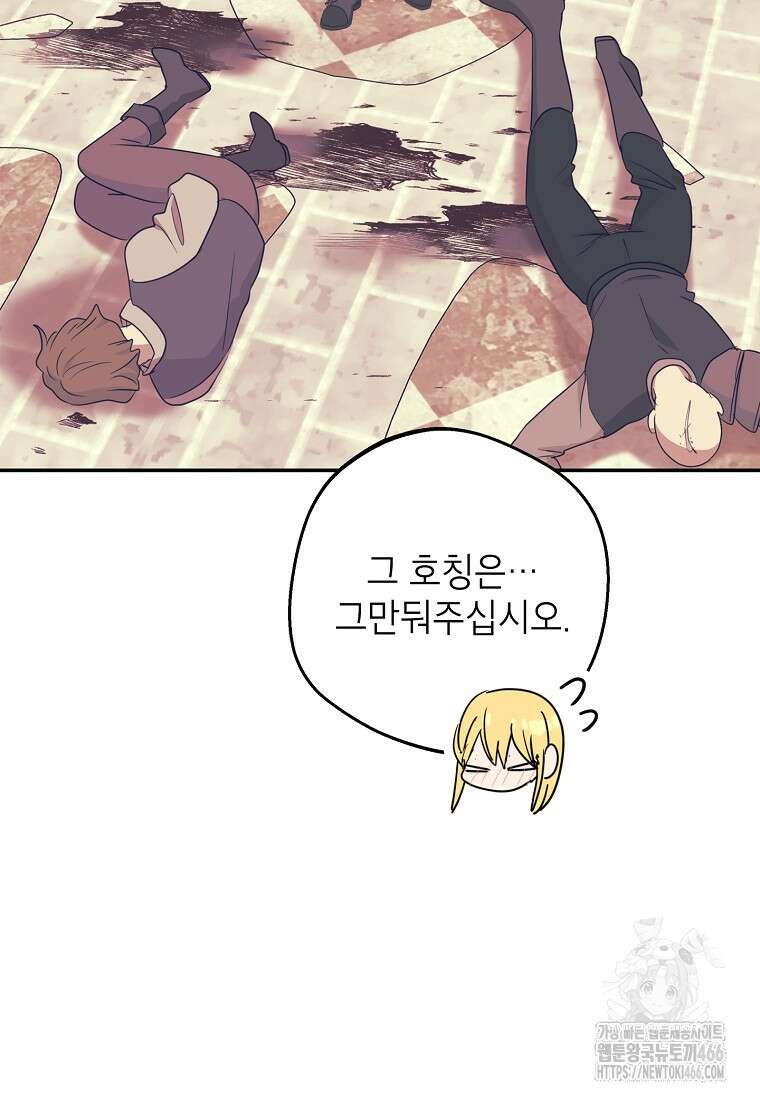 사생아 공주로 살아남기 102화 17