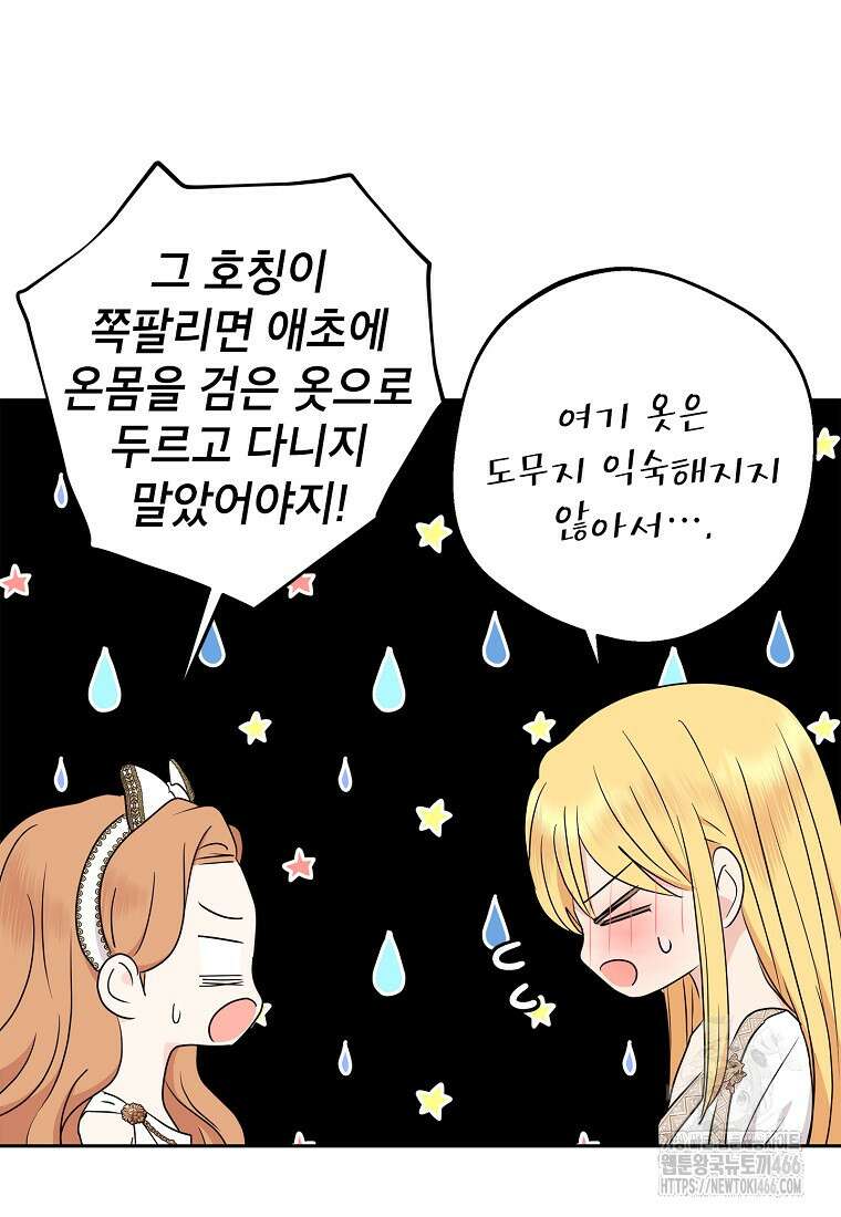 사생아 공주로 살아남기 102화 18