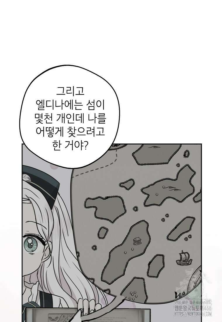 사생아 공주로 살아남기 102화 19