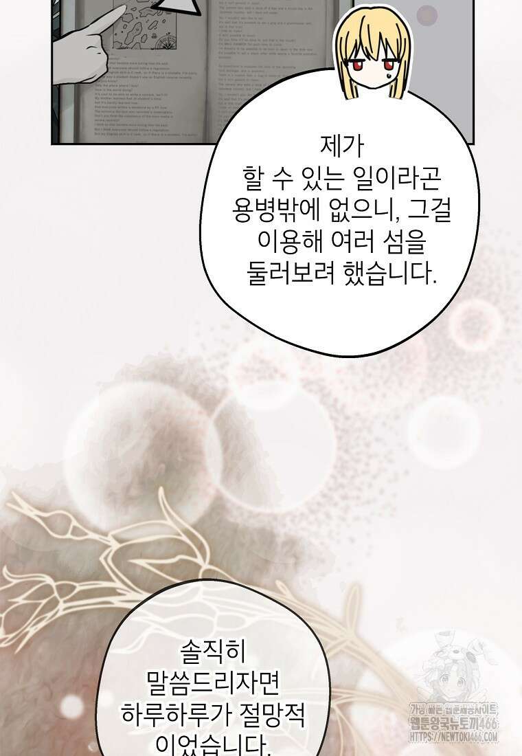 사생아 공주로 살아남기 102화 20