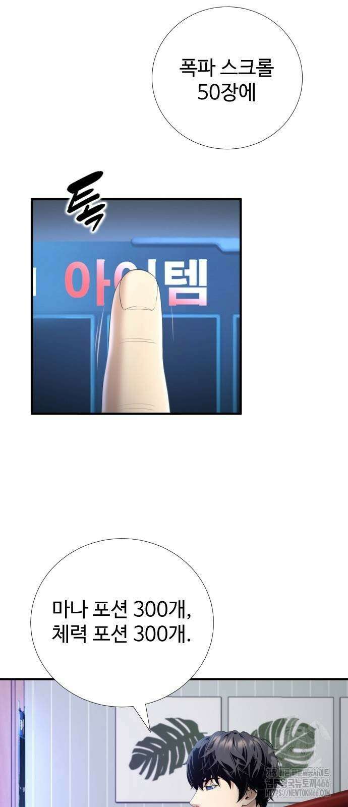 던전 독점으로 레벨업 32화 2