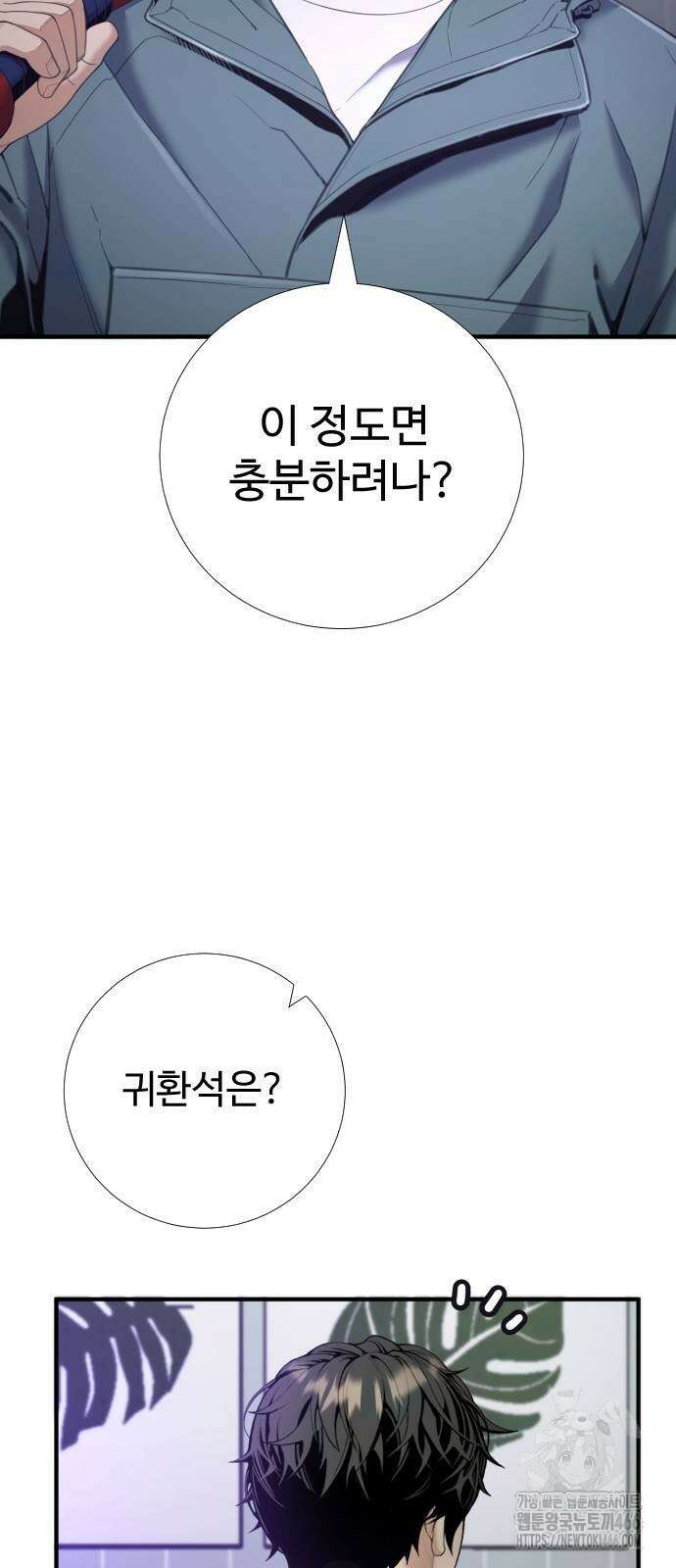 던전 독점으로 레벨업 32화 4