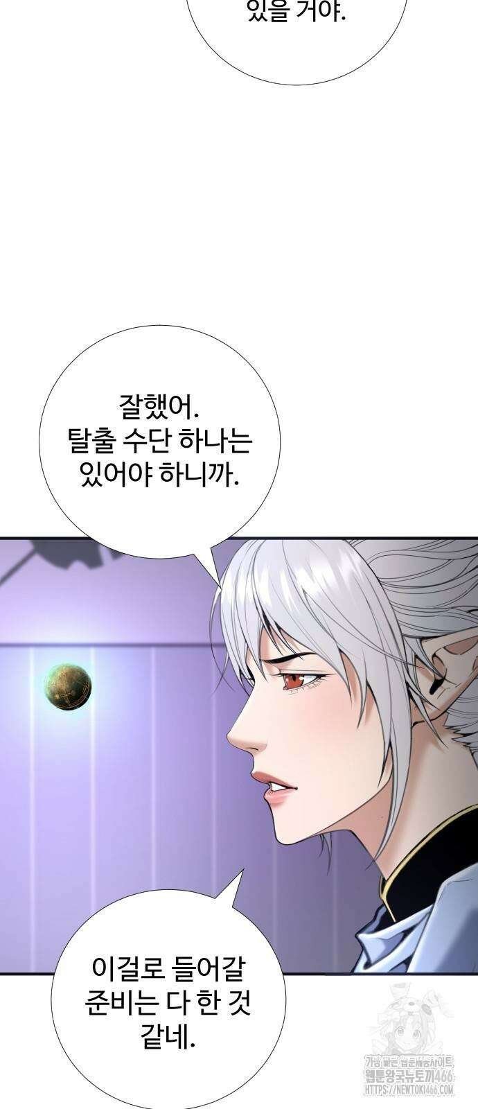 던전 독점으로 레벨업 32화 6